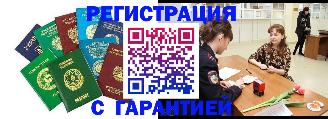 прописка законно в Очёре